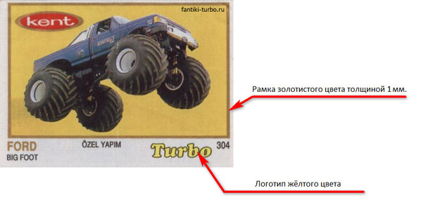 Вкладыши турбо. Различия коллекций Turbo Yellow 261-330 (золотистая толстая)